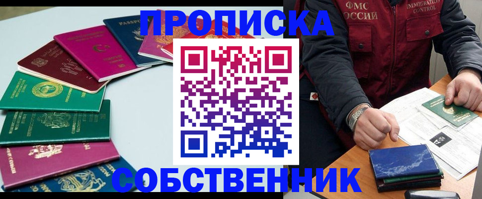 временная регистрация в Исилькуле